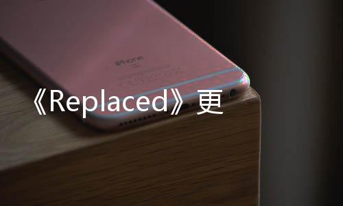 更新 修择重补丁大B节选发布复章