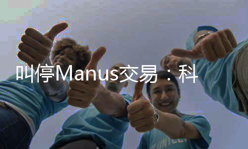规课易堂合企业的一叫停s交科创