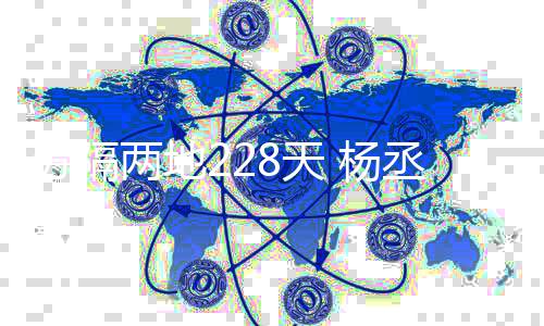 杨8天体唱暧昧两地李荣浩隔空合丞琳分隔
