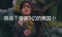 恭喜！身家9亿的美国小天后A妹与男友已低调完婚