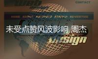 未受点赞风波影响 周杰伦携妻儿出游化身摄影师