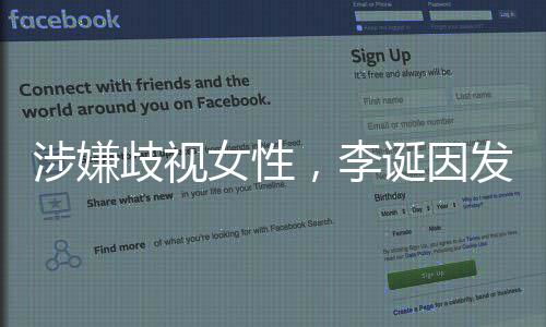 女性告被万元涉嫌，李歧视诞因发违法广罚没