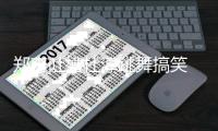 郑爽吐槽杜淳跳舞搞笑 张翰隔空回应：我不觉得