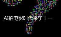 AI拍电影时代来了！一人成剧组 1080P直出超清晰
