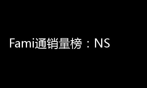 通销名质存在识量榜第三仅排